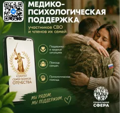 Единый федеральный медико-психологический чат поддержки КСВО начинает работу в социальной сети ВКонтакте